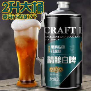 毛尖原浆啤酒精酿白啤德式工艺甄选大桶2L装高度全麦新鲜啤酒