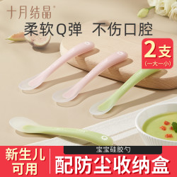 十月结晶 婴儿小勺子宝宝硅胶软勺新生儿喂水儿童餐具辅食软头