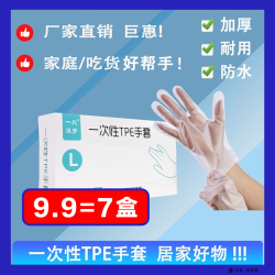 一次性TPE手套家居家务手套透明耐用高弹透明防水防护b