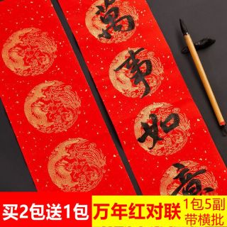 万年红对联纸批发手写空白春联纸七言九言瓦当福字斗方练字大红纸