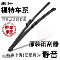 适配福特福克斯福睿斯锐界翼虎蒙迪欧领界探险者嘉年原装款雨刮器