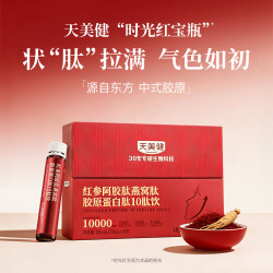 天美健 TMG/天美健红参阿胶肽燕窝肽胶原蛋白10肽11盒装