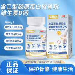 胶原蛋白软骨粉维生素D钙 含新西兰进口原料
