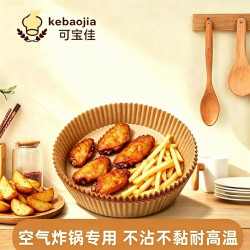 可宝佳餐具厨具防油去污空气炸锅一次性免洗净吸油纸膜