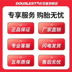双星 轮胎 主播专享链接