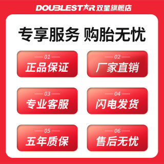 双星 轮胎 主播专享链接