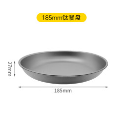 正品纯钛185mm钛盘（单个装）