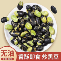 北漠果业 新疆无油干炒黑豆250g*4袋香酥脆坚果开袋即食居家追剧休闲零食