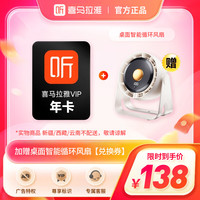 喜马拉雅 VIP会员年卡+桌面智能循环风扇