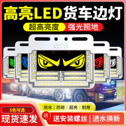 鸿盛祥 货车灯新款24V货车LED照地边灯鹰眼恶魔眼边灯示宽灯转向灯警示