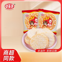 小王子 粗粮雪饼健康早餐休闲宝宝零食追剧夜宵小吃饼干正宗雪米饼
