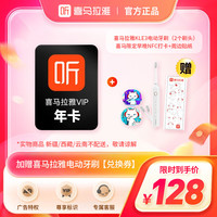 喜马拉雅 VIP会员年卡+喜马拉雅KLE3电动牙刷