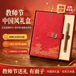 宠哲中国风笔记本文具礼盒毕业礼物送老师国潮套装礼品A5记事本年会伴手礼纪念 红-故宫笔记本+古铜笔