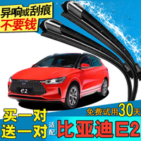 适配比亚迪E2专用雨刮器原装2021款新能源汽车BYD无骨胶条雨刷片