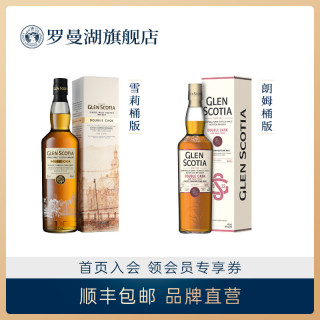 Loch Lomond 格兰帝双桶雪莉桶+朗姆桶苏格兰单一麦芽威士忌46度700ml进口洋酒