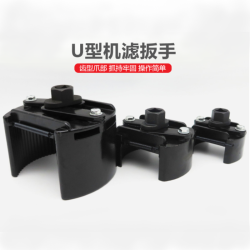 汽车U型机油滤芯扳手