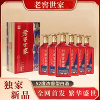 泸州老窖 LUZHOU/泸州 老窖世家 繁华盛世浓香型优级白酒52度500ml*10瓶