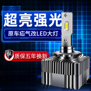无损替换原车氙气灯D系列汽车高亮LED灯泡随动远近光一体