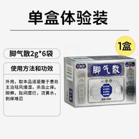 百德邦脚气散足光散正品足光粉去脚气药止痒真菌感染脚臭泡脚脱皮