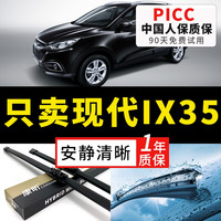 康昕 适用北京现代IX35雨刮器12/13/14/15/18原装19年新款无骨原厂雨刷