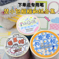 楚小包手帐10m可书写 和纸特油卷王强荐