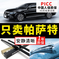 康昕 适用大众帕萨特雨刮器11领驭12原厂13无骨15/16/17年新款原装雨刷