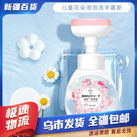 新疆包邮百货-花朵泡沫洗手液儿童家用按压洗手液补充液花香温和