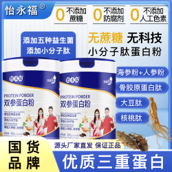 怡永福双参蛋白粉最新升级 蛋白粉四条试吃+杯子+礼袋