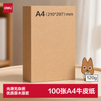 得力 deli）A4/100张/120g牛皮色卡纸加厚手工折纸凭证封面绘图绘画标书