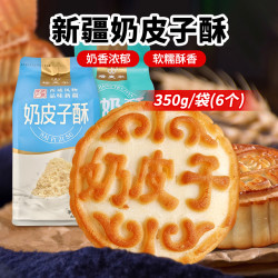 塔麦尔 新疆特产奶皮子酸奶酥350g/袋（6块）中秋夹心糕点休闲零食