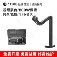 成者 高拍仪扫描仪1200万像素A3高清视频实物展台多媒体直播