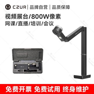 成者 高拍仪扫描仪1200万像素A3高清视频实物展台多媒体直播