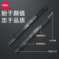 得力 美工刀小型不锈钢全金属刀架裁纸拆快递刀片小号铁壳小刀合金
