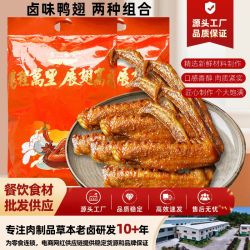 草本送礼装客家美食鸭翅零食熟食香辣卤味休闲零食小吃