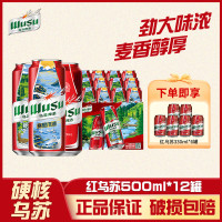 乌苏啤酒 乌苏风景罐500ml*12罐 礼遇红乌苏330ml*6罐 DR