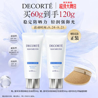 黛珂 多重防晒乳60g (轻润型)SPF30 防晒霜隔离霜