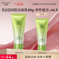百雀羚 洗面奶女水清漾保湿洁面乳95g温和不刺激生日礼物