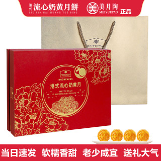 美月陶 广式正宗流心月饼香港中秋月饼高档正品送人蛋黄莲蓉月饼礼盒大气