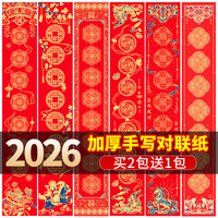 御宝阁 2026马年加厚万年红蜡染对联纸空白手写春节红纸过年书法作品纸