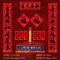 渡鹊桥 黑字对联2026马年春联春节福字门贴背胶过年门联新春布置新年装饰 1.2米新春大吉-喜迎吉庆