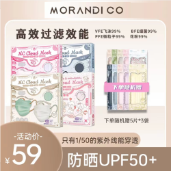 Morandi Co防晒防紫外线女云朵口罩Mikko独立装超薄MC高颜值网红