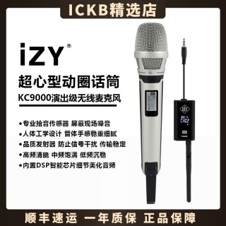 izyKC9000无线麦克风直播声卡舞台专业无线动圈麦网红明星同款C