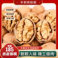 贵妃驾到 新疆185纸皮核桃烤核桃熟核桃酥脆饱满200g/袋休闲零食