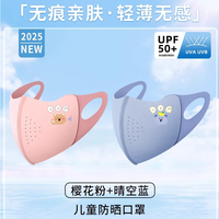 万宝绿 儿童防晒口罩夏季透气薄款3-12岁遮阳防晒小学生防晒立体防晒口罩