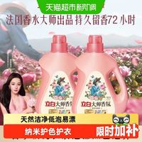 88VIP：立白 大师香氛洗衣液 梦幻格拉斯玫瑰 4斤装