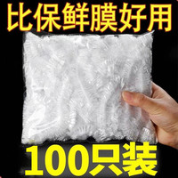 盼超 一次性保鲜袋套实用家用好物保鲜碗罩食品级保鲜膜