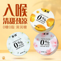 爱胜 xit无糖清润糖清口含片看球清新糖枇杷薄荷零食糖果盒装便捷