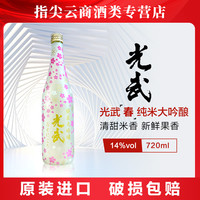 吟魂 光武纯米大吟酿 浊酒限量款 杜氏手工清酒 日本原装进口果香