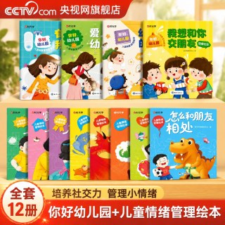 你好幼儿园全4册 儿童成长入园准备绘本睡前亲子故事读物系列爱上幼儿园儿童故事书0-6岁