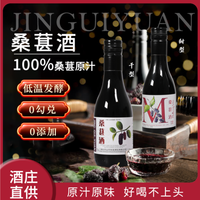 桑葚酒优质酒庄原汁低温发酵浓桑酒浓郁型桑椹酒果酒小红酒187ml